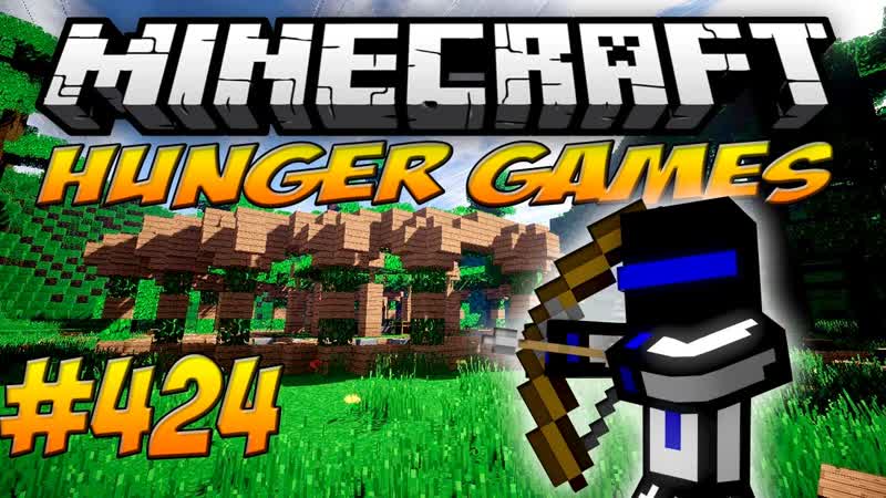 ВСЁ ПРОСТО ГОЛОДНЫЕ ИГРЫ 424 HUNGER GAMES