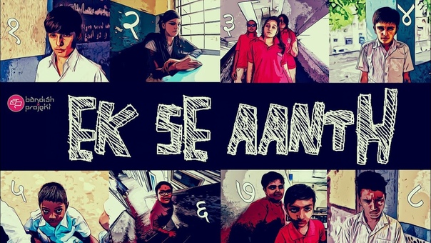 Bandish Projekt Ek Se Aanth Feat. Mc