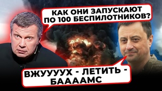 «ЭТО СТЫД! МИНУС ТРИ ЗАВОДА ЗА НОЧЬ» - в ефірах ШОК від СОТЕНЬ ДРОНІВ