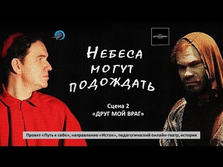 РИШЕЛЬЕ сцена 2