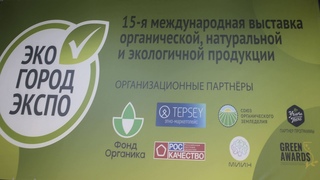 ЭкоГородЭкспо. 15-я юбилейная выставка.