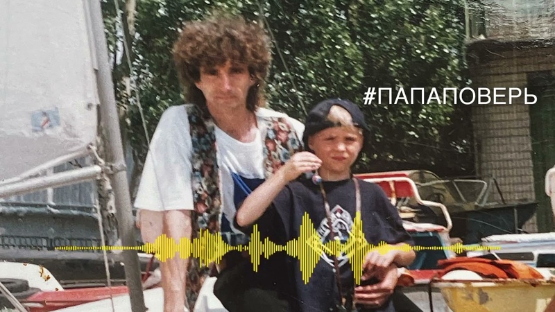 Папа, поверь Разговор украинского сына с русским