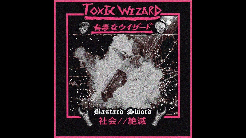 Toxic Wizard 有毒なウィザード Bastard Sword 2020