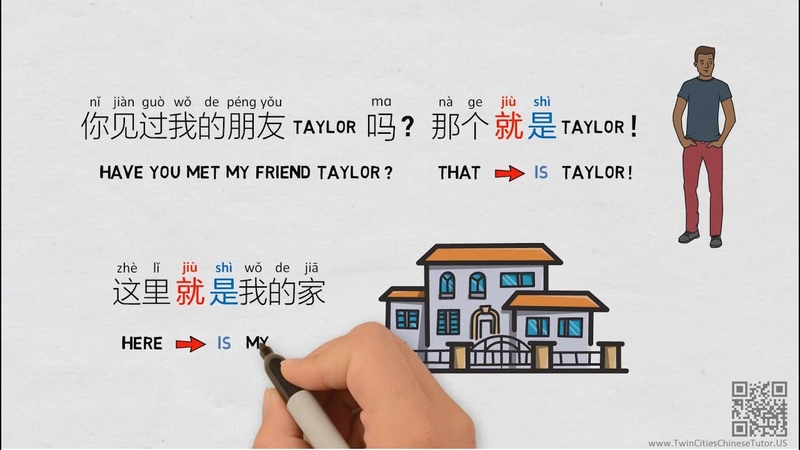 就 (jiu) 1 ( Adverb) likely the most difficult Chinese word Chinese Grammar