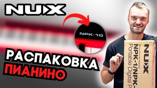 НЕ ПОКУПАЙТЕ Nux NPK 10 пока не увидите, ЧТО внутри