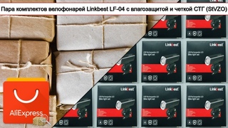 Пара комплектов велофонарей Linkbest LF-04 с влагозащитой и четкой СТГ (StVZO) | #Обзор