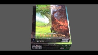 Играем в настольную игру Дорога Приключений + Имя Ветра кооператив.
