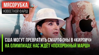 Ирину Винер ужаснул гимн для русских || Смартфонам в РФ придёт хана || Япония порвала связи с РФ