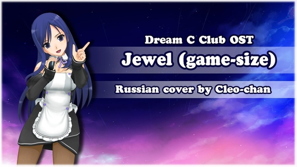 Cleo chan Jewel game size ( Dream C Club RUS