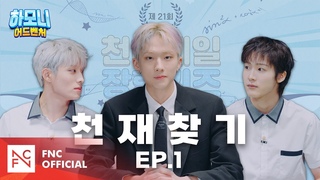[#피원모하니] 하모니 어드벤처 (Harmony Adventure)  | 천하제일 장학 퀴즈
