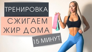 УПРАЖНЕНИЯ С ФИТНЕС РЕЗИНКОЙ | ЖИРОСЖИГАЮЩАЯ ТРЕНИРОВКА