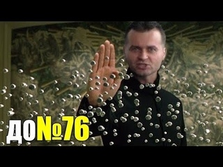 Денчик Отвечает 76