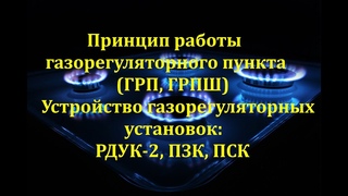 Газорегуляторный пункт.