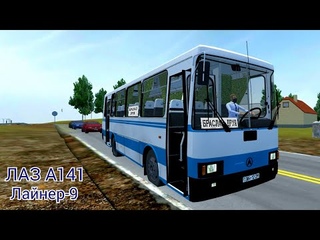 ЛАЗ А141 Лайнер-9 Proton Bus Simulator