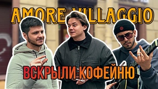 Вскрыли кофейню / AMORE VILLAGGIO / 1 серия / Премьера сериала