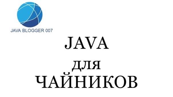 Основы Java 013. Домашнее задание