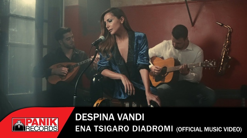 Despina Vandi Ενα Τσιγάρο