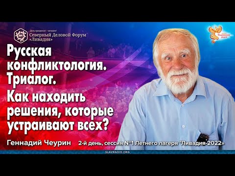 Русская конфликтология. Триалог. Как находить решения,