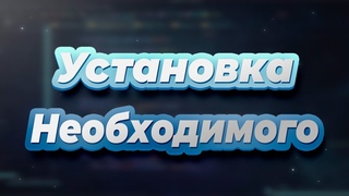 Разработка Telegram Bot на Python. (0. Установка программ)