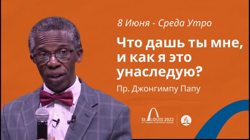 Что дашь ты мне, и как я это унаследую Джонгимпу Папу,