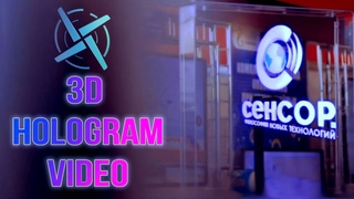 Голографический 3Д контент для 3d голографического вентилятора