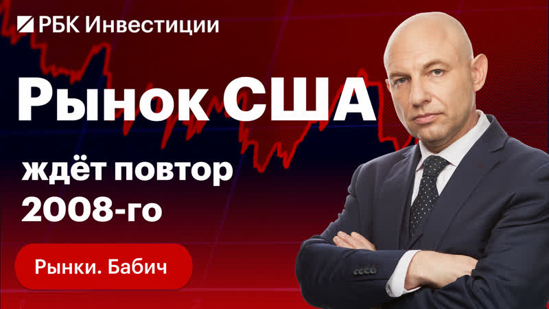Глубокий кризис на рынке США: шортить ли сейчас