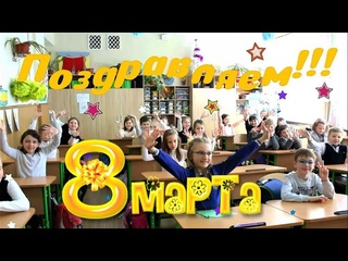 8 МАРТА! Красивое поздравление детей своей МАМЕ! С Праздником! Песня Мама одно лишь слово на планете