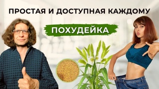 Супер средство для похудения и восстановления ЖКТ