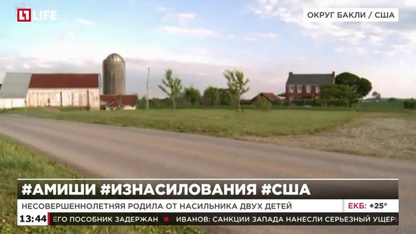 Амиши из Пенсильвании расплатились 14 летней дочерью за