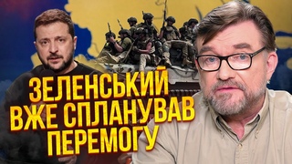 КИСЕЛЬОВ: Зеленський готу ГОЛОВНИЙ УДАР ПО РФ! Путін відразу виведе війська. З Кримом великий ризик