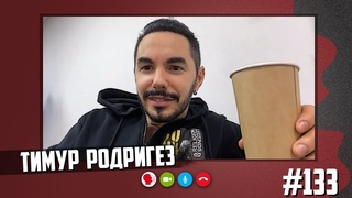 Тимур Родригез - рэп или поп, музыка на английском и неоднозначная «Тамара»