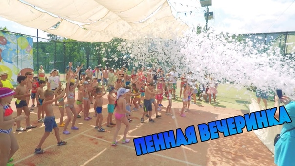 Детская Пенная Вечеринка 2 Alva Donna World Palace