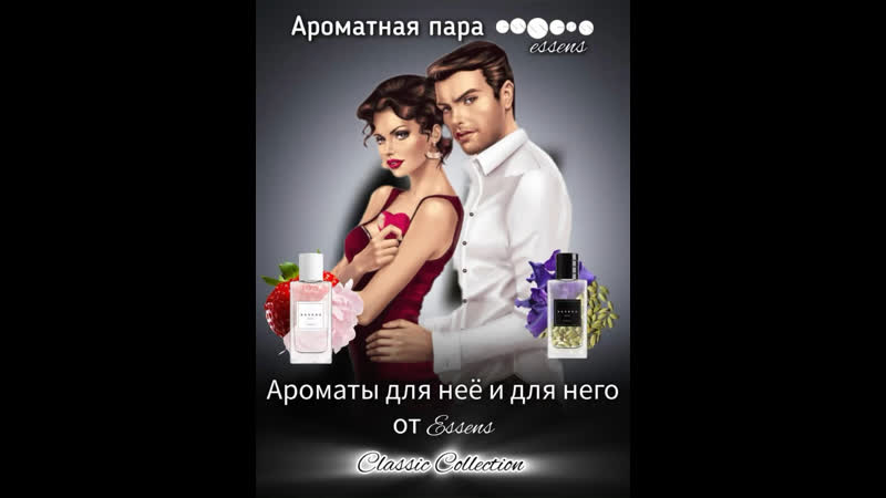 Видео от ESSENS, ПАРФЮМ Катя из г.