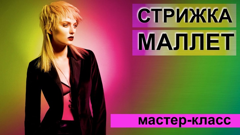 Стрижка