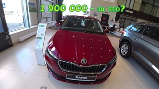 Skoda Rapid за 1 900 000. Polo за 1 700 000. Какие цены ждать в В-классе Посетил дилеров В-класса.