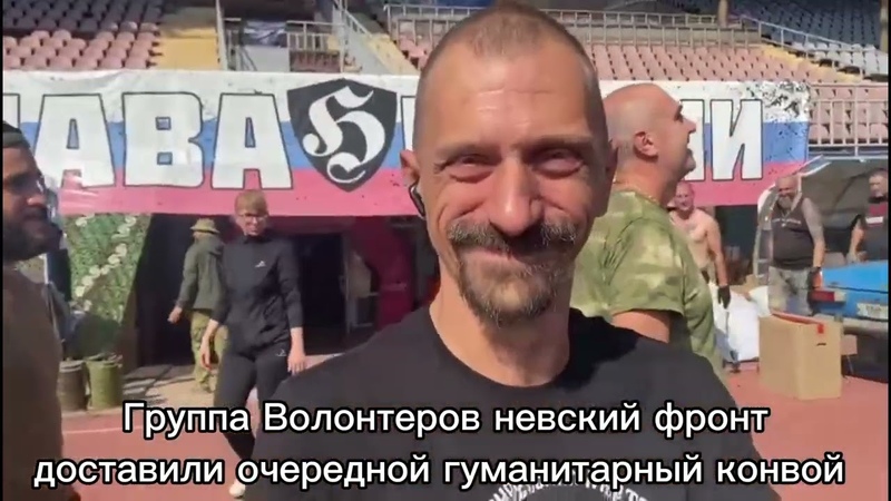 Группа Невский Фронт шефствуют над добровольческим
