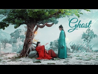 Ghost - Wen Kexing & Zhou Zishu | Word of Honor