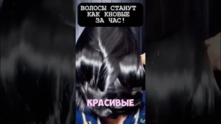 ПРОСТО ПОМОЙТЕ ЭТИМ ВОЛОСЫ И ВЫ НЕ ПОВЕРИТЕ СВОИМ ГЛАЗАМ!