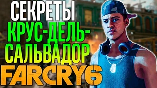 ВСЕ СЕКРЕТЫ КРУС-ДЕЛЬ-САЛЬВАДОРПРОХОЖДЕНИЕ FAR CRY 6  ЧАСТЬ 24