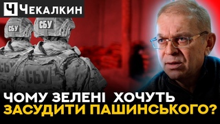 Мали звільнити рмака - звільнили Залужного. Мали прийти за Татаровим - прийшли за Пашинським