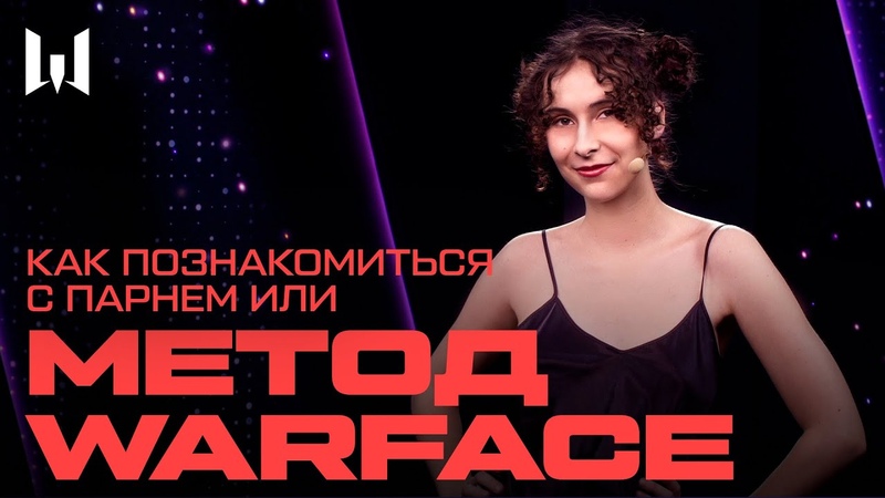 Как познакомиться с парнем с помощью