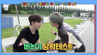 [SEVENTEEN’s SNAPSHOOT]  버논이 담력테스트 (VERNON’s Courage Test)