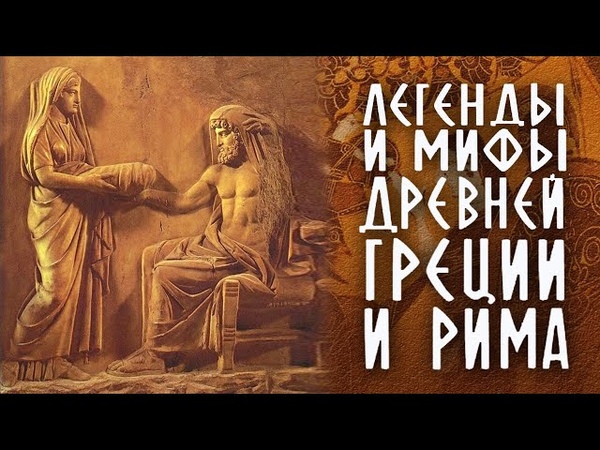 Н. Кун Легенды и сказания Древней Греции. Ч. 1. Боги