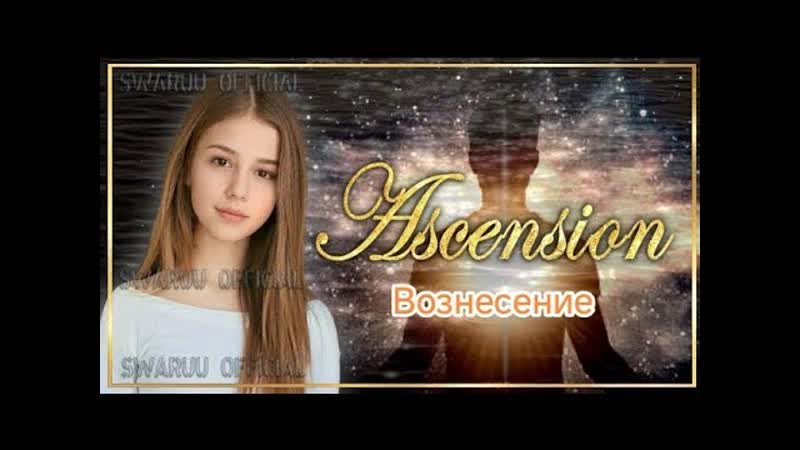 Вознесение Ожидание чуда или работа над собой , mariswaruu,