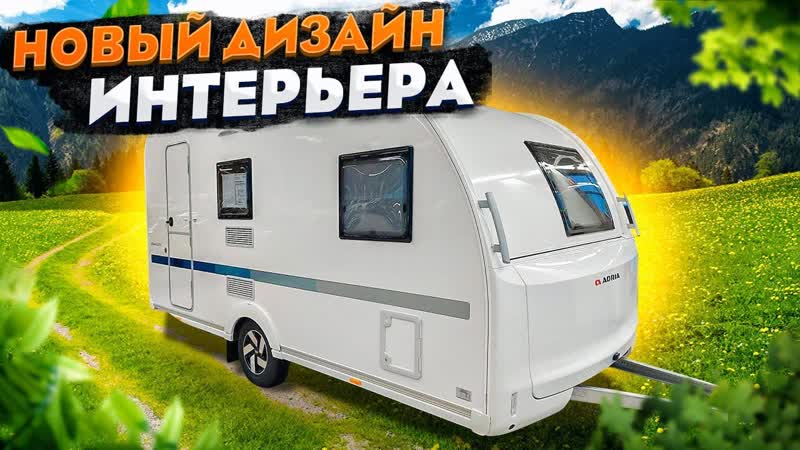 Adria Altea отличный Дом на колесах 2023 для 4