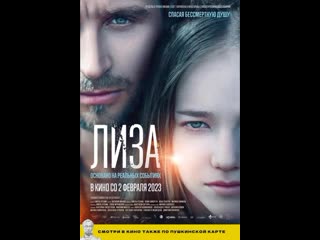 Лиза(2023)