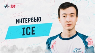 Интервью Амана Ice Сейткалиева. Первые призовые, мотивация и забавный случай с буткемпа