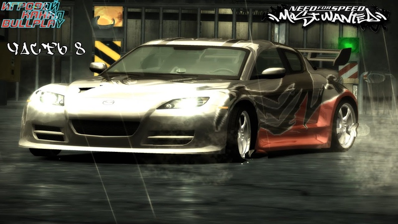 NEED FOR SPEED : MOST WANTED ИЗАБЕЛЬ ДИАС ИЗЗИ ( IZZY),
