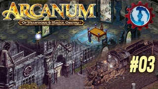[Замкопроникатель] Наведываемся к хозяину кольца, “Arcanum“(#03)