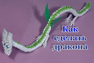 Как сделать дракона модульное оригами видео урок схема